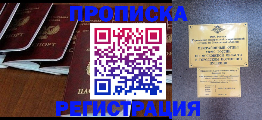 прописка иностранных граждан в Россоши