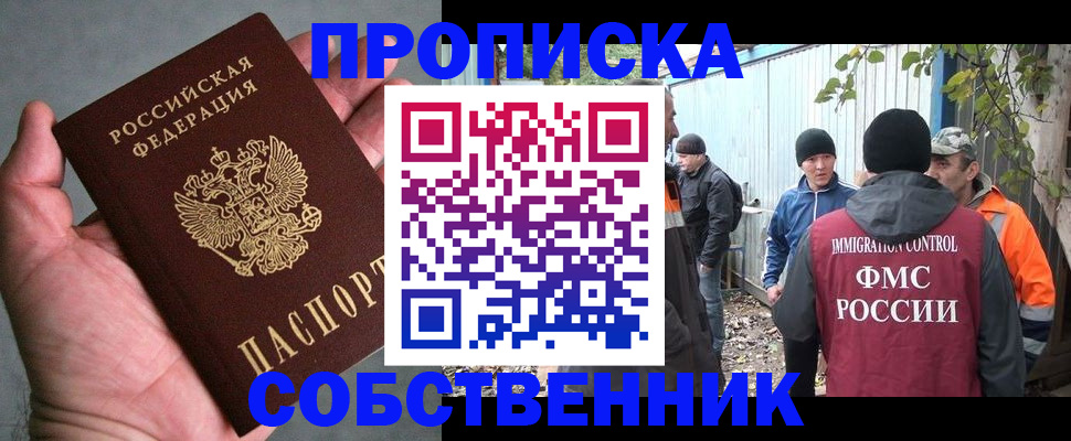 временная регистрация купить в Россоши