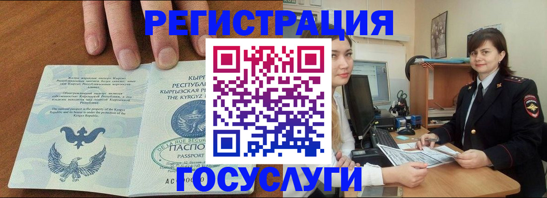 прописка иностранных граждан в Россоши